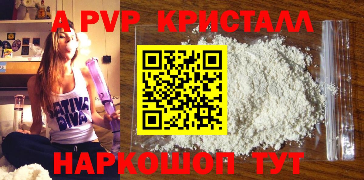 Альфа ПВП Соль  Alpha PVP  Вход с VPN  Чайковский  A-PVP Соль  Alfa_PVP кристаллы 