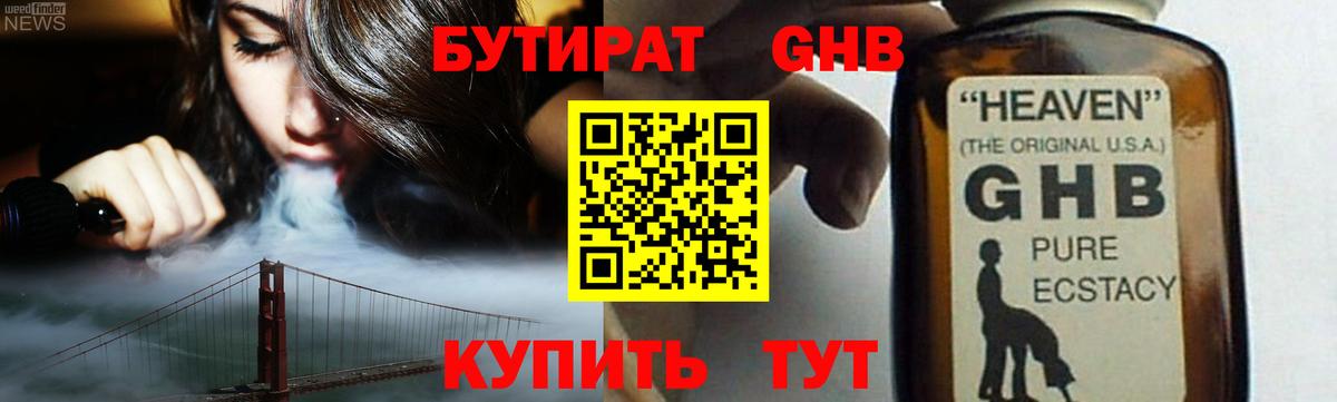 Бутират жидкий экстази Чайковский