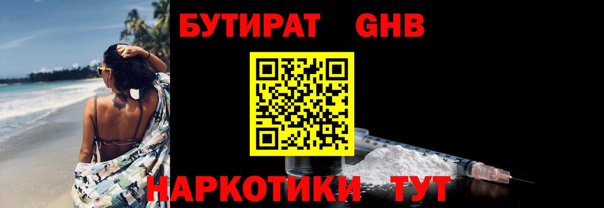 БУТИРАТ бутик  Вход с VPN  Чайковский 