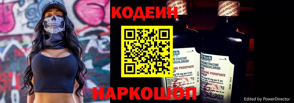 Кодеин напиток Lean (лин) Чайковский