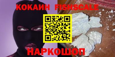 кокаин VHQ Наро-Фоминск