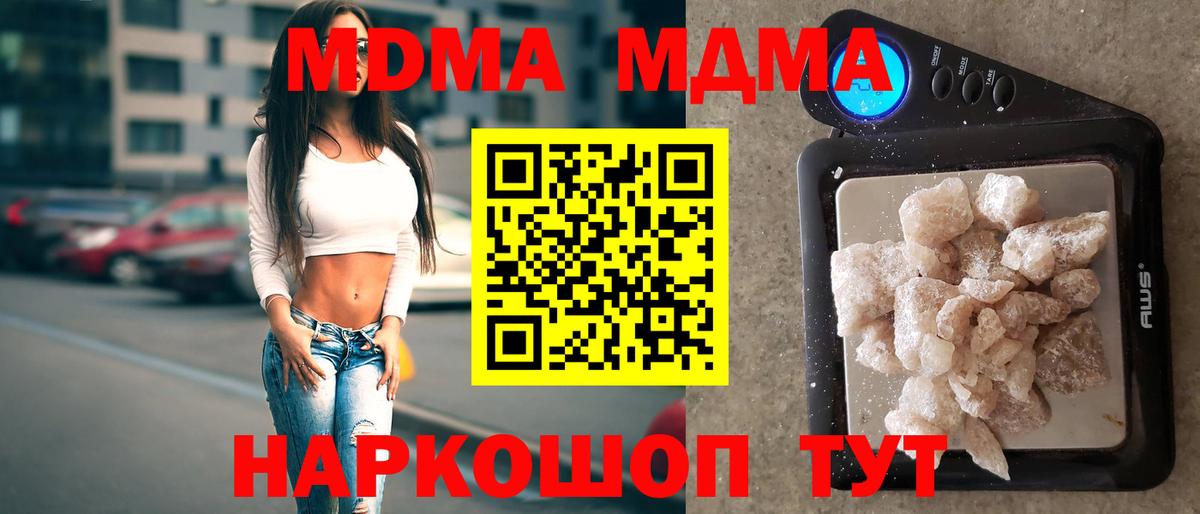 Чайковский  МДМА кристаллы  Вход с VPN  МДМА молли 