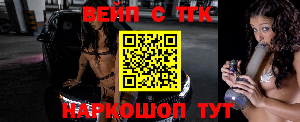 ТГК вейп  Вход с VPN  Дистиллят ТГК концентрат  Чайковский 